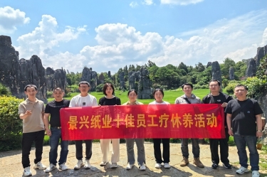 去有風的地方！景興紙業2023年度十佳員工療休養活動