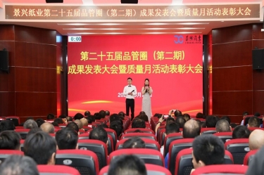 匠心鑄品質(zhì) 創(chuàng)新促發(fā)展 | 2025年質(zhì)量月活動紀(jì)實(shí)