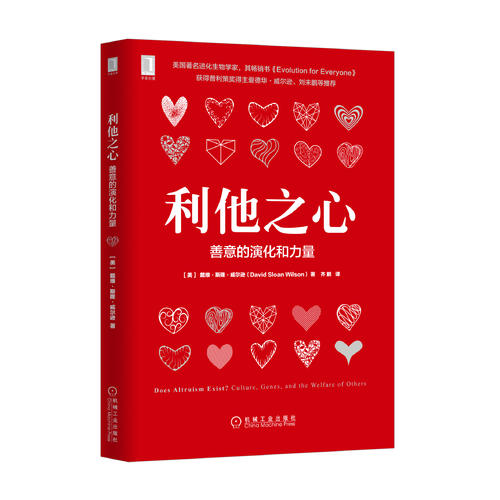 1598323467114347.jpg 利他之心:善意的演化和力量2.jpg