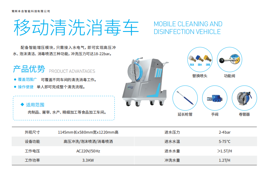 【優質展商】常州本合智能科技有限公司——清洗消毒全案(圖5)