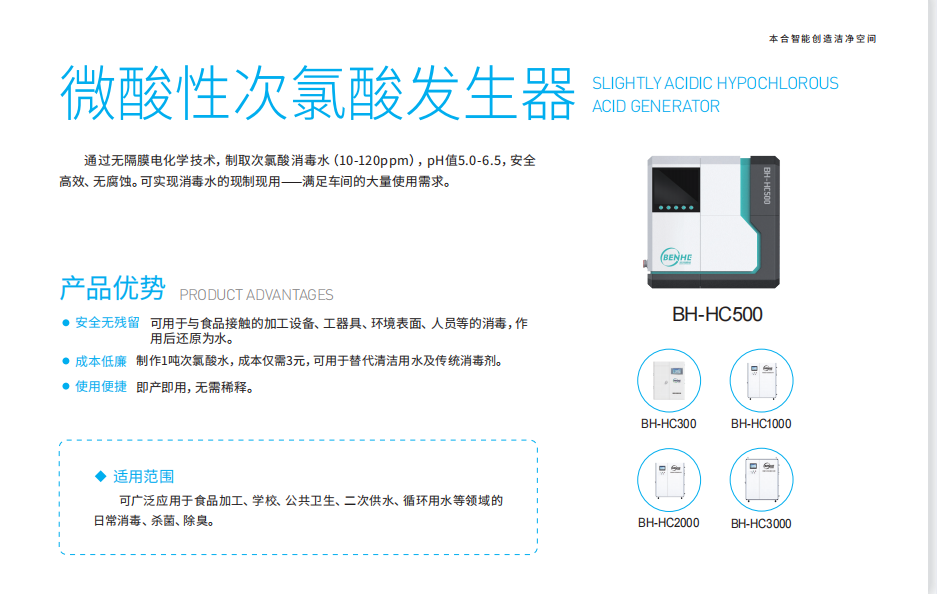 【優質展商】常州本合智能科技有限公司——清洗消毒全案(圖7)
