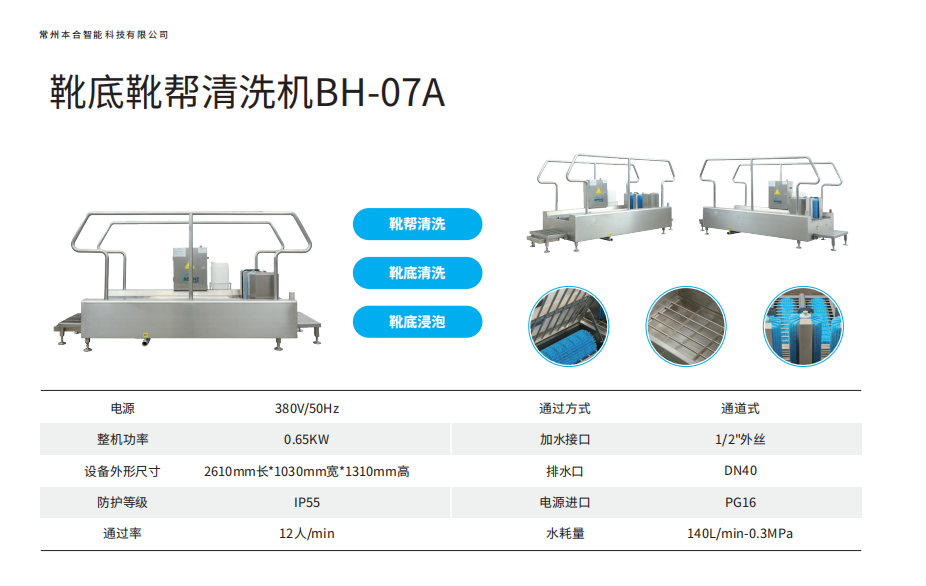 【優質展商】常州本合智能科技有限公司——清洗消毒全案(圖9)