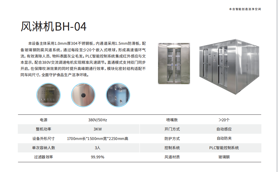【優質展商】常州本合智能科技有限公司——清洗消毒全案(圖11)
