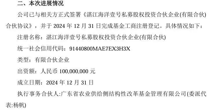 規模1億元！聚焦產業上下游投資！國聯擬參與設立海洋產業基金(圖1)