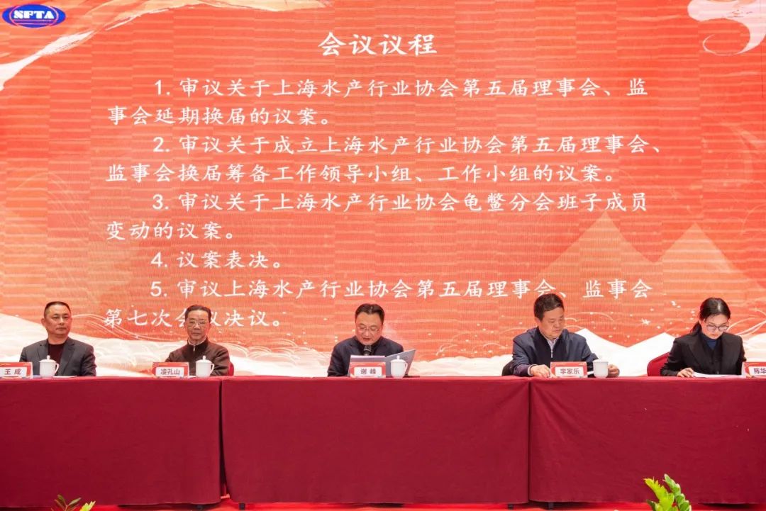 新質驅動 筑守安全 揚帆奮進 | 上海艾歌展覽出席上海水產行業協會第五屆第七次會員大會(圖2)