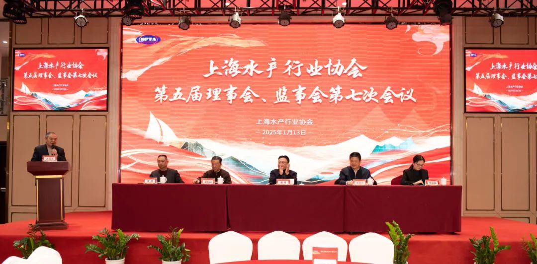 新質驅動 筑守安全 揚帆奮進 | 上海艾歌展覽出席上海水產行業協會第五屆第七次會員大會(圖1)