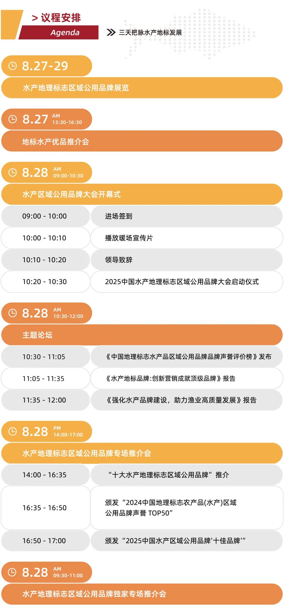 重磅推出！首屆水產區域公用品牌大會解碼行業趨勢，邀您研討未來！(圖24)