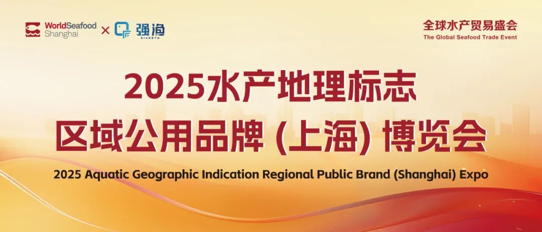 「多展聯動 企業云集」8月上海漁博會全面覆蓋水產業，引領行業新風向(圖2)