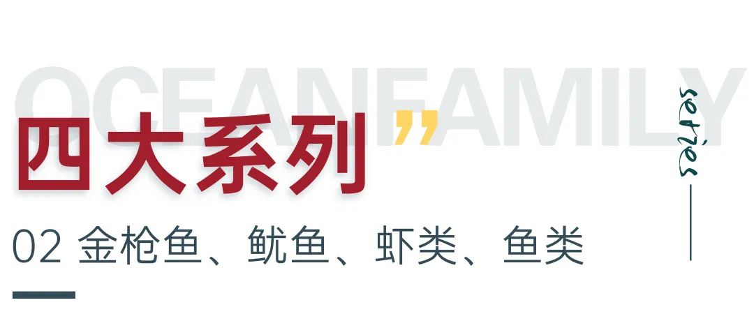 大洋世家:遠洋漁業的隱形冠軍,如何“釣”出年入39億的海鮮帝國(圖6) 大洋世家:遠洋漁業的隱形冠軍,如何“釣”出年入39億的海鮮帝國(圖6)