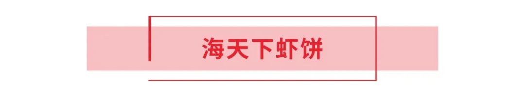 領“鮮”新食代！海天下全系海鮮重新定義消費新體驗(圖16)