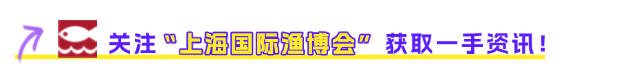 @所有水產從業者,2025上海漁博會門票早鳥特惠價9.9元購票(原價200元)(圖1) 圖片