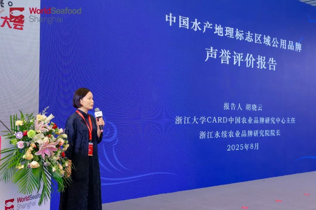 共筑漁業精深發展，賦能鄉村振興：2025水產地理標志區域公用品牌大會暨優品推介會圓滿落幕！(圖2)