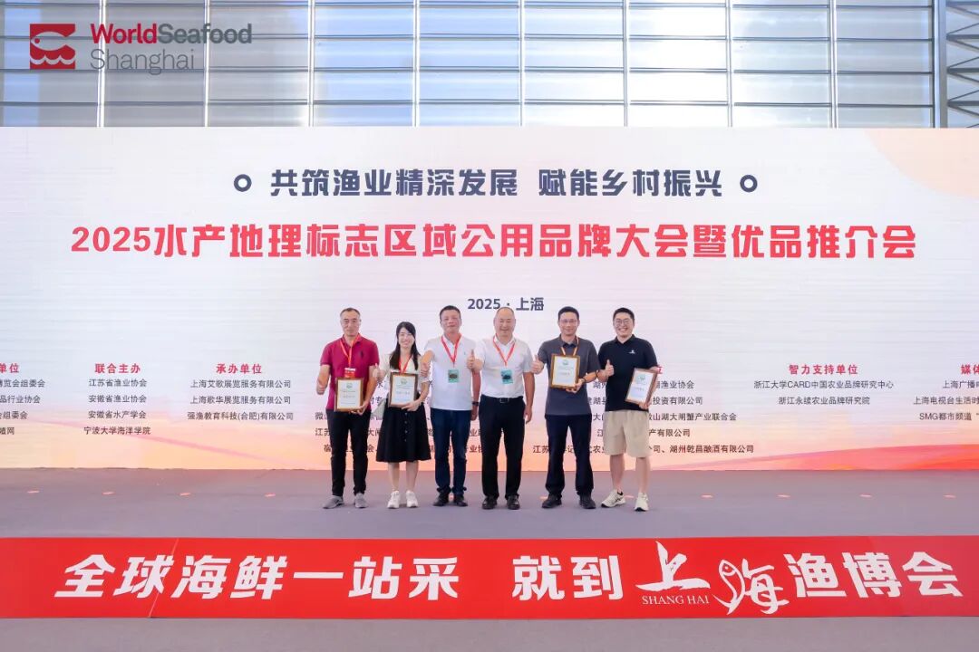 從"地域特色"到 "全國爆品"，上海漁博會助力水產地標品牌新標桿！官方背書榮譽認證(圖9)