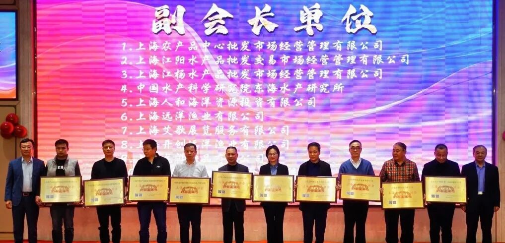 聚力謀新機(jī)，乘勢(shì)啟新程 | 上海水產(chǎn)行業(yè)協(xié)會(huì)第六屆會(huì)員大會(huì)第一次會(huì)議暨答謝年會(huì)圓滿舉行(圖1)