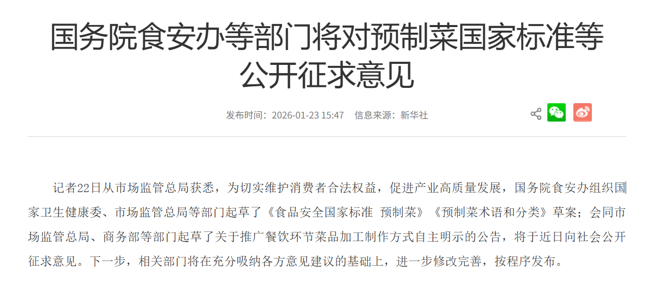 【預制菜國標】呼之欲出：從西貝爭議到行業“明牌”時代(圖5)