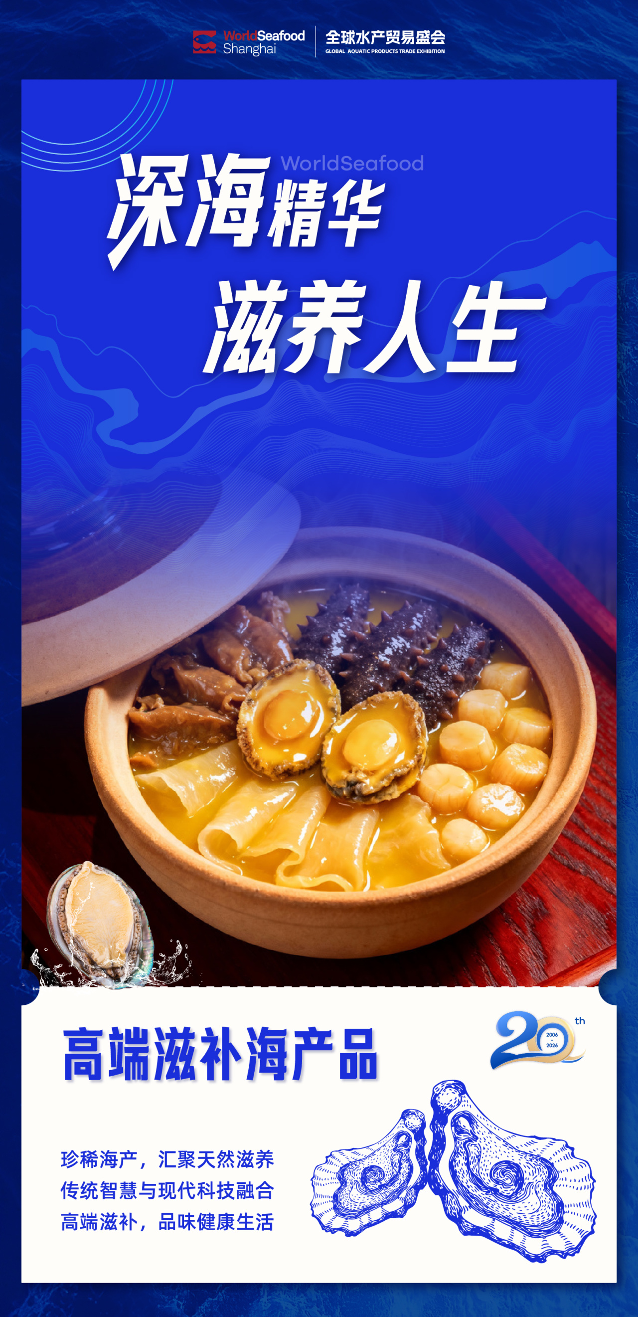 【上海漁博會】20周年 - 新程之年 見證每一次遠航(圖6)