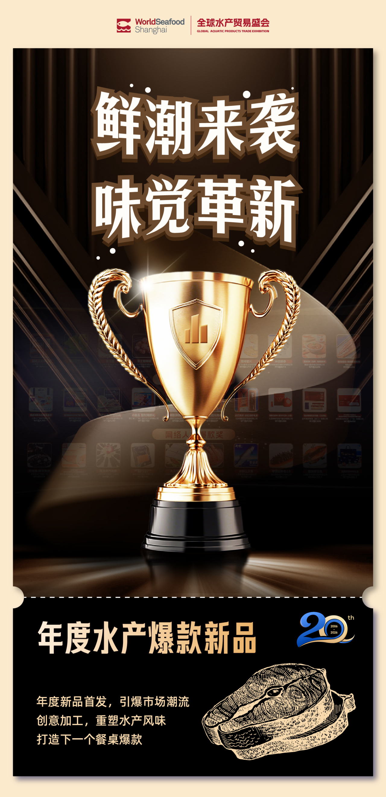 【上海漁博會】20周年 - 新程之年 見證每一次遠航(圖8)