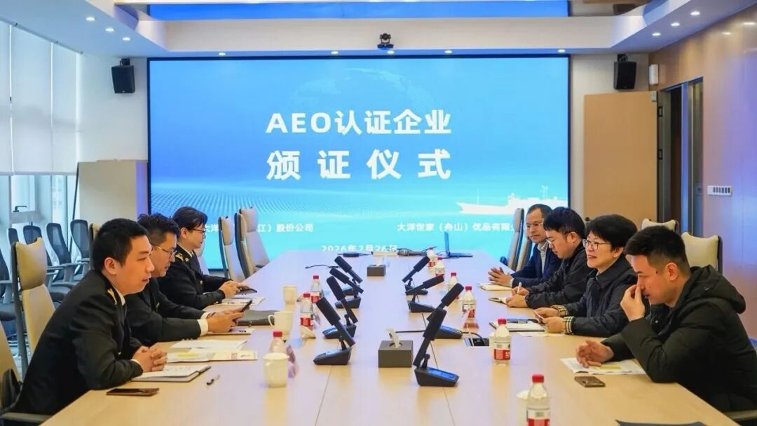 大洋世家成全國首家通過 海關AEO高級認證的遠洋漁業企業(圖2)