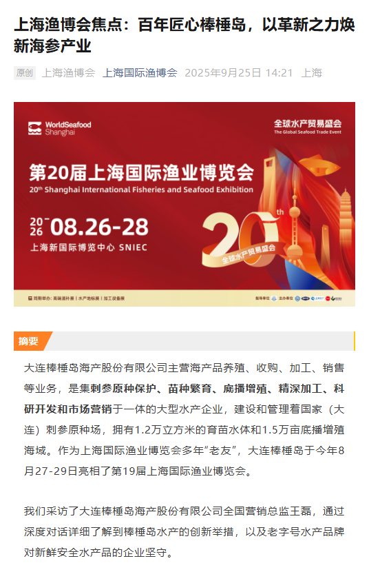 一次定展 = 全年賦能 + 資源傾斜？漁博會“年度會員”賦能體系首度揭秘！(圖13)