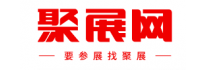 聚展網(wǎng)