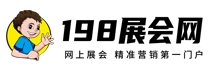 198展會網