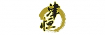 津恒