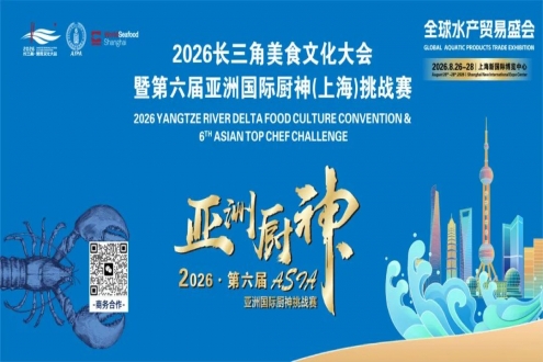 食無界 · 味同源丨2026長三角美食文化大會暨第6屆亞洲國際廚神（上海）挑戰賽報名啟動