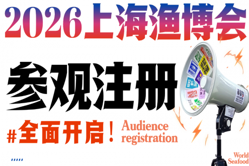 上海漁博會預(yù)登記開搶：10000張免費門票+三重好禮，手慢無