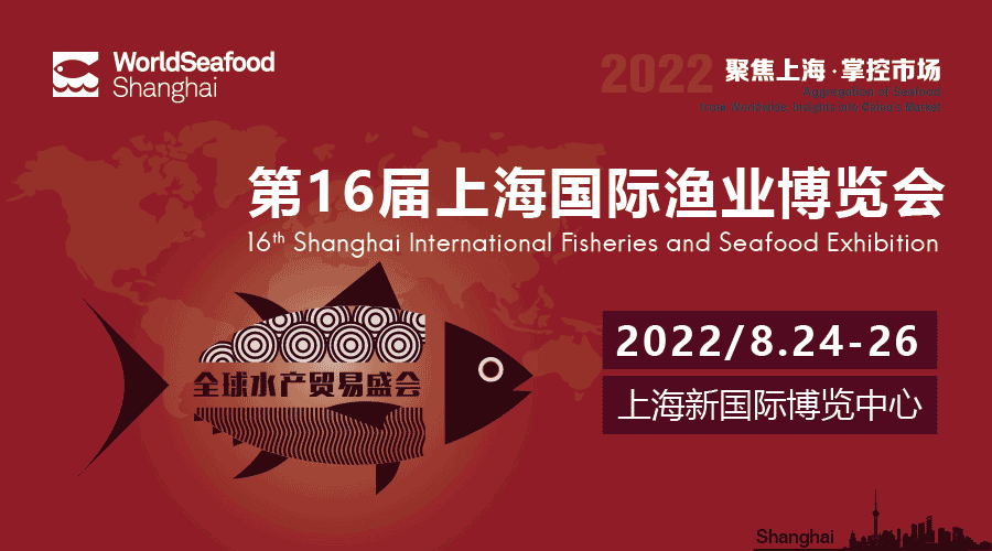 廣西金海盈食品有限公司誠邀您參加第16屆上海國際漁業博覽會(圖1)