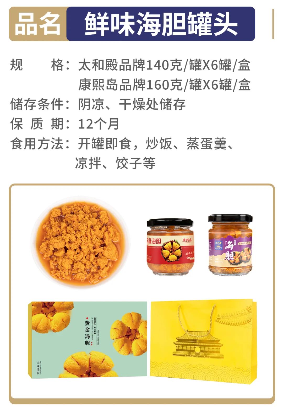 大連太和殿海洋生物有限公司——貢品是出品的標(biāo)(圖10)